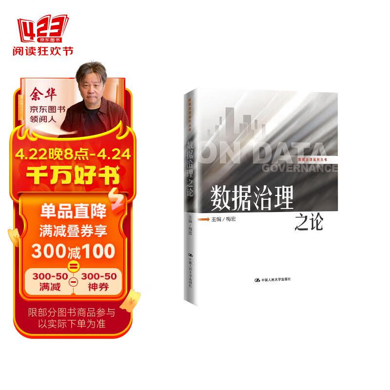 梅宏 数据治理之论