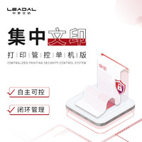 LEADAL 中宏立達集中文印安全管控系統V5.0單機版（集成建設）