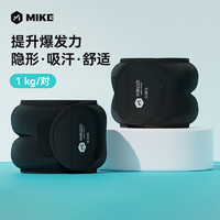 MIKE 米客運動 米客負重綁腿跑步沙袋負重裝備隱形鉛塊全套綁手腳訓練健身運動1KG/對