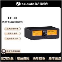 FOSI AUDIO FosiAudio LC30功放音箱选择切换器无损音频分配器二进二出双VU表