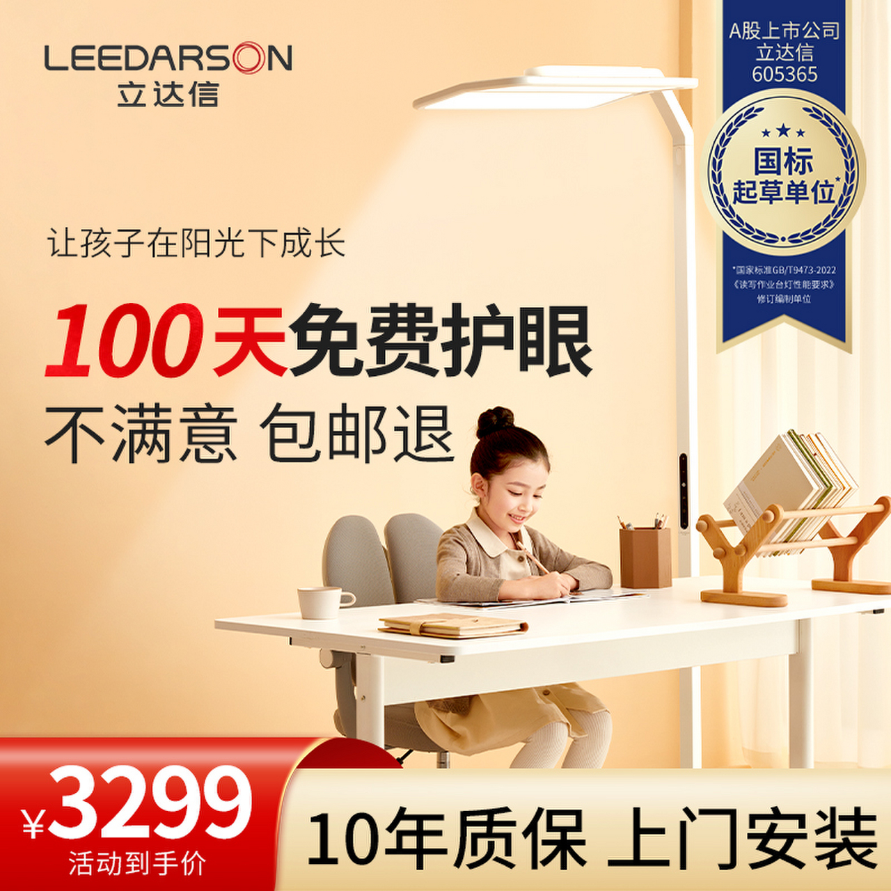 立达信（Leedarson）炯炯大路灯全光谱学习读写护眼灯防蓝光防近视落地台灯 炯炯大路灯