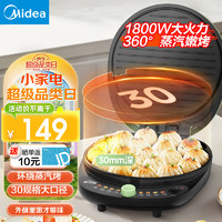 Midea 美的 电饼铛 家用双面加热电饼档煎饼锅 可做三明治 旋控式加深加大烤盘早餐机 蒸汽煎烤机 烙饼锅 30规格 JKC30X90