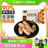 88VIP：yurun 雨润 黑猪皇黑胡椒爆汁纯肉火山石烤肠300g/盒热狗空气炸锅食材