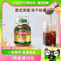 88VIP：Moccona 摩可纳 冷萃冻干黑咖啡意式浓缩100g提神速溶