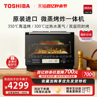 TOSHIBA 东芝 微蒸烤一体机进口微波炉烤箱家用三合一蒸烤炸水波炉VD5000
