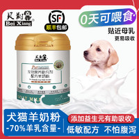 GOLDEN 谷登 贝翔猫咪狗狗羊奶粉成幼猫成幼狗孕期哺乳期通用宠物营养补充