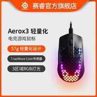 百億補貼：Steelseries 賽睿 洞洞鼠Aerox 3有線鼠標游戲電競臺式電腦吃雞FPS家用鼠標