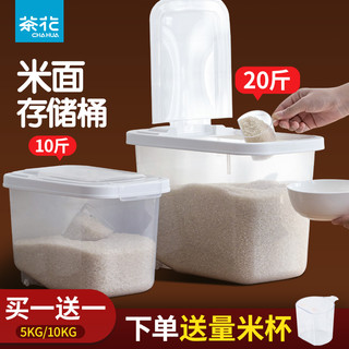 CHAHUA 茶花 米桶家用 20斤储米箱