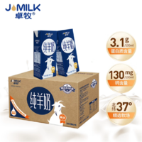 JOMILK 卓牧 羊奶6盒装 成人奶学生儿童早餐奶中老年高钙山羊奶