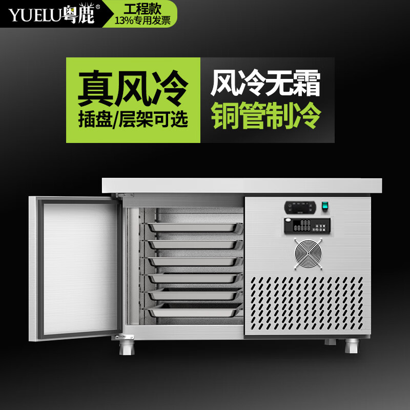  YUE LU LIVE粤鹿 风冷无霜 冷藏柜  不锈钢