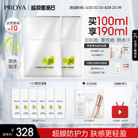 PROYA 珀莱雅 盾护防晒50ml*2 军训防水防汗 户外高倍防晒SPF50+ 防晒霜男 女士