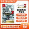 百亿补贴：Nintendo 任天堂 香港直邮 任天堂 Switch NS游戏 异度之刃2 黄金国伊拉 中文 全新