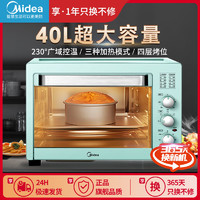 百億補貼：Midea 美的 電烤箱家用40L大容量四層烤位烘焙燒烤廣域控溫電烤箱PT4002