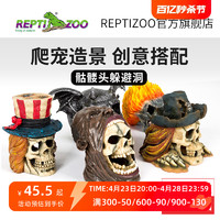 REPTI ZOO 瑞皮Reptizoo创意骷髅躲避洞蛇蝎子蜈蚣个性摆件海盗树脂造景爬宠