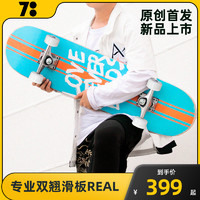 柒小佰 柒佰柒小佰專業訓練雙翹滑板青少年成人刷街動作輪700滑板