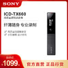 SONY 索尼 ICD-TX660 高质量数码录音棒 纤薄随身