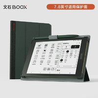 BOOX 文石 Tab8系列專用 7.8英寸原裝折疊保護套 攜帶便捷 保護屏幕 綠色