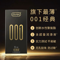 durex 杜蕾斯 001 安全套超薄 共8只