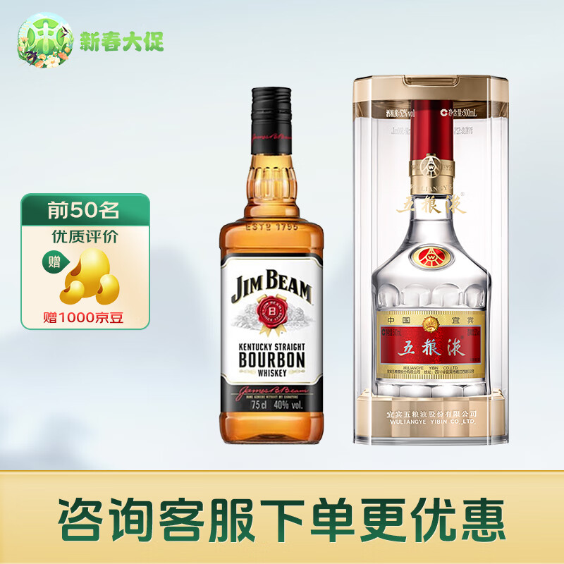 金宾（Jim Beam）白占边 美国 调和型 波本威士忌 洋酒 750ML+五粮液普五第八代