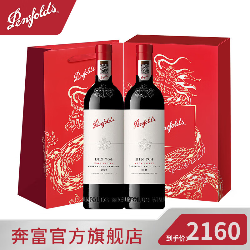 奔富（Penfolds） BIN704赤霞珠红葡萄酒750ml 原瓶红酒（年份）宴请 双支礼盒装