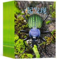 《一起發現昆蟲》2023年1-6月新刊（全6冊）