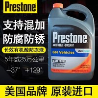 Prestone 百適通 長效防凍液汽車冷卻液-37℃紅色美國原裝進口AF850