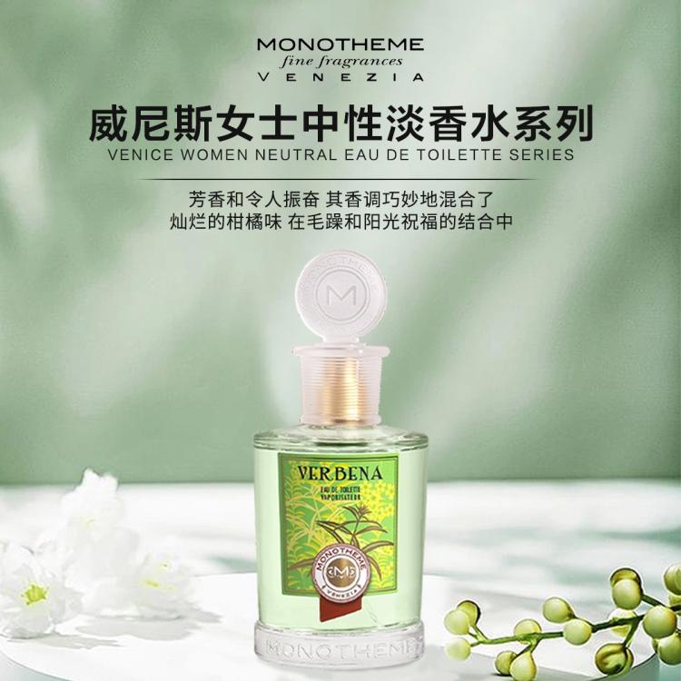 Monotheme 威尼斯柠檬马鞭草淡香水100ml