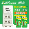 KINBAT 勁霸 9V電池充電器套裝 智能轉燈配4節9V充電電池 KTV話筒麥克風