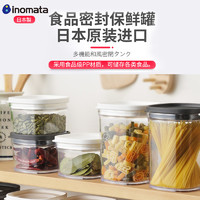 inomata 日本進口食品級零食密封罐廚房冰箱五谷雜糧儲物罐收納盒