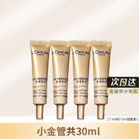 巴黎歐萊雅 歐萊雅（LOREAL）  小金管防曬霜  7.5mlx4支