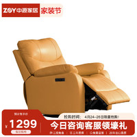 ZY 中源家居 纳米皮沙发单人位电动调节多功能休闲沙发懒人沙发躺椅 橙色0229