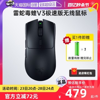 RAZER 雷蛇 毒蝰V3极速版2.4G轻量化电脑游戏电竞无线鼠标