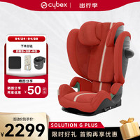 cybex 安全座椅3-12岁isofix接口大童便携汽车座椅Solution G i-Fix Plus木槿红