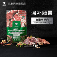 比利玛格 Billy Margot比利玛格羊肉狗粮澳洲进口成犬爱宠1.8kg