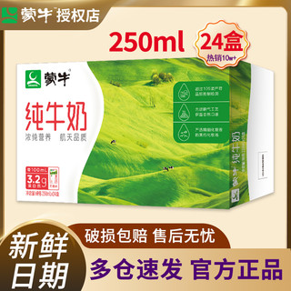 MENGNIU 蒙牛 全脂纯牛奶250ml*24盒整箱装