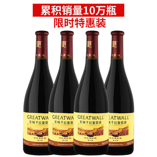 GREATWALL 中粮正品长城葡萄酒特惠装橡木桶解百纳国产干红葡萄酒*4送开瓶器