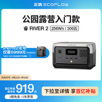 EcoFlow/正浩 ECOFLOW 睿 RIVER 2 移动户外电源 黑灰 80000mAh 300W