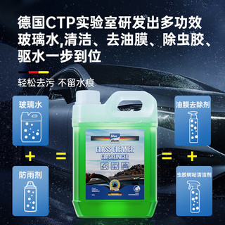 blue chem 蓝海豚 德国汽车玻璃水0°2L*4瓶去油膜虫胶清洁雨刮水不含甲醇新能源适用