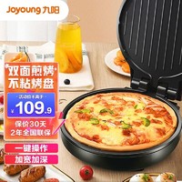 百亿补贴：Joyoung 九阳 电饼铛多功能自动断电加热煎烤家用双面烙饼正品JK-30k09S