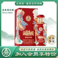 WULIANGYE 五粮液 富贵吉祥锦鲤浓香白酒52度500mL