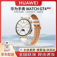 HUAWEI 华为 WATCH GT 4 凝霜白 41mm  运动智能手表男女血氧心率体温监测