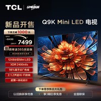 TCL 75Q9K Mini LED 液晶电视 75英寸 4k