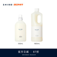 shiro 柔顺剂500mL/1000mL原装进口香氛清新