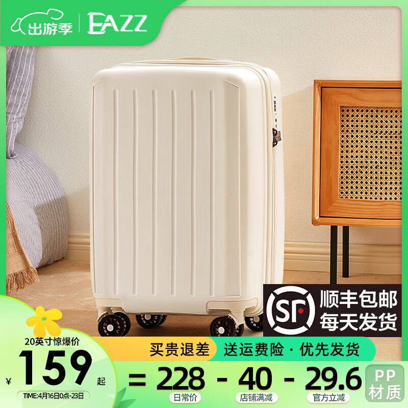 EAZZ行李箱大容量PP拉杆箱万向轮登机箱旅行箱密码箱商务 奶酪白 24英寸-中短途