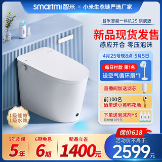 smartmi 智米 小米生态链智能马桶2S旗舰泡沫盾感应翻盖翻圈无水压家用座便器 坑距是295-395mm选300