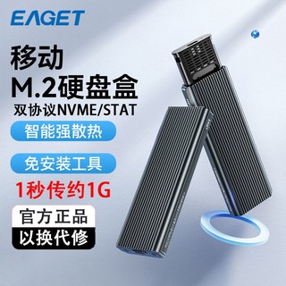 百亿补贴：EAGET 忆捷 SE600M.2NVME/SATA双协议固态硬盘盒Type-C转USB3.2外置盒子