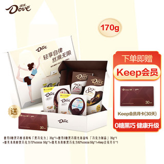 Dove 德芙 Keep礼盒170g 零糖黑巧克力可可含量72%~82%运动健身休闲健康