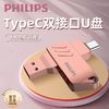 百億補貼：PHILIPS 飛利浦 FM40 手機電腦兩用蘋果u盤128雙接口typec大容量正品USB3.2