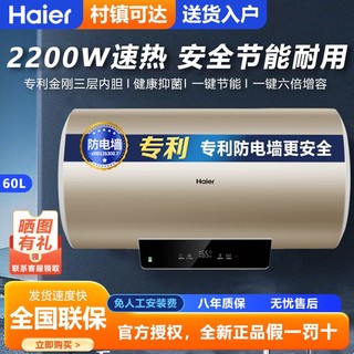 百亿补贴：Haier 海尔 电热水器60升速热储水式节能省电6倍增容出租 家用洗澡热水器