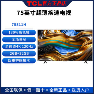 百亿补贴：TCL 智能液晶电视机75英寸4k超高清120Hz护眼ai语音全面屏75S11H